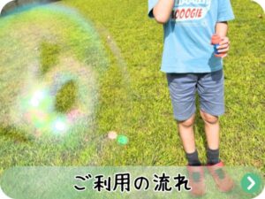 ご利用の流れイメージ画像